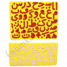 حروف و اعداد فارسی مگنتی